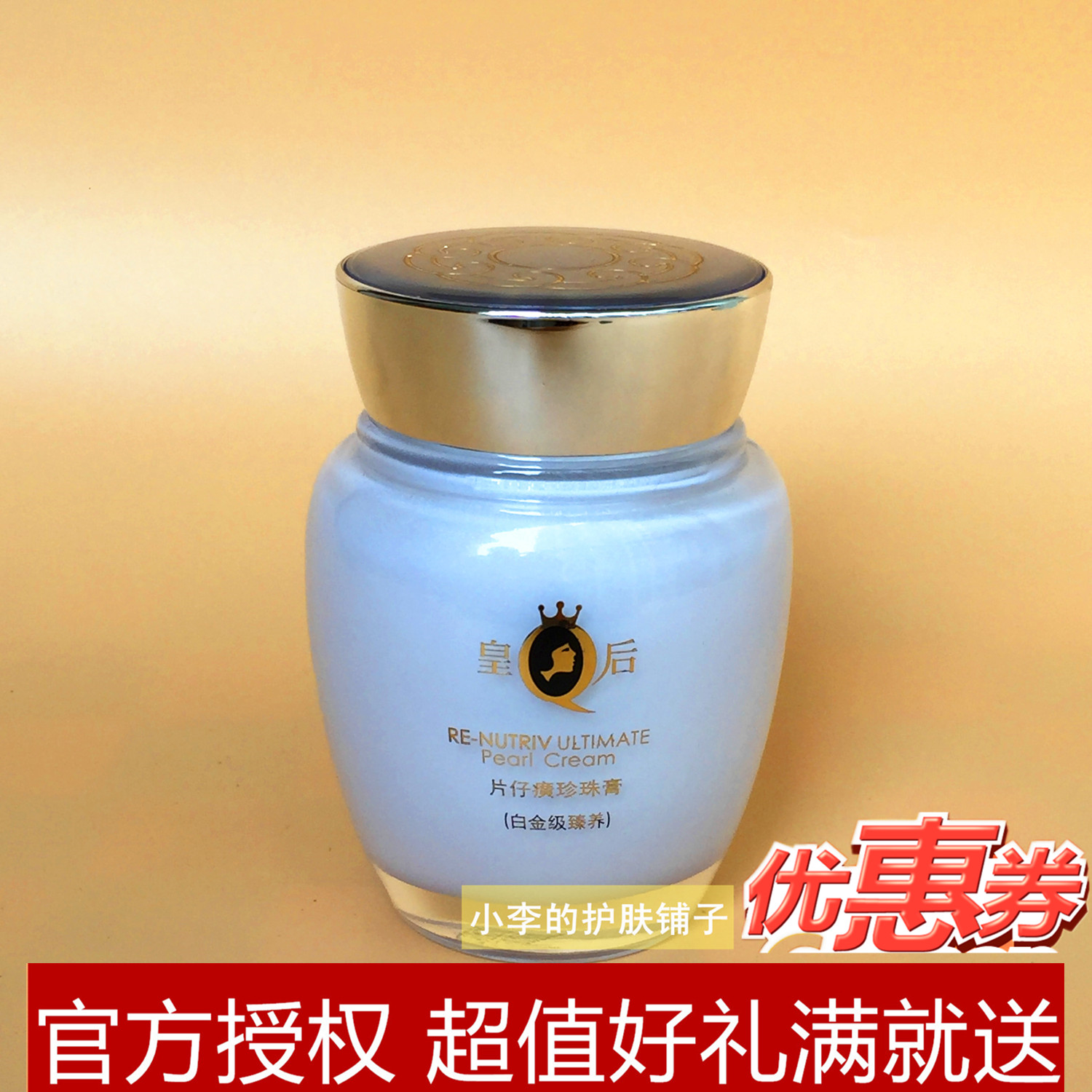 皇后牌片仔癀珍珠膏白金级臻养40g 补水抗衰乳霜抗皱滋养增强屏障