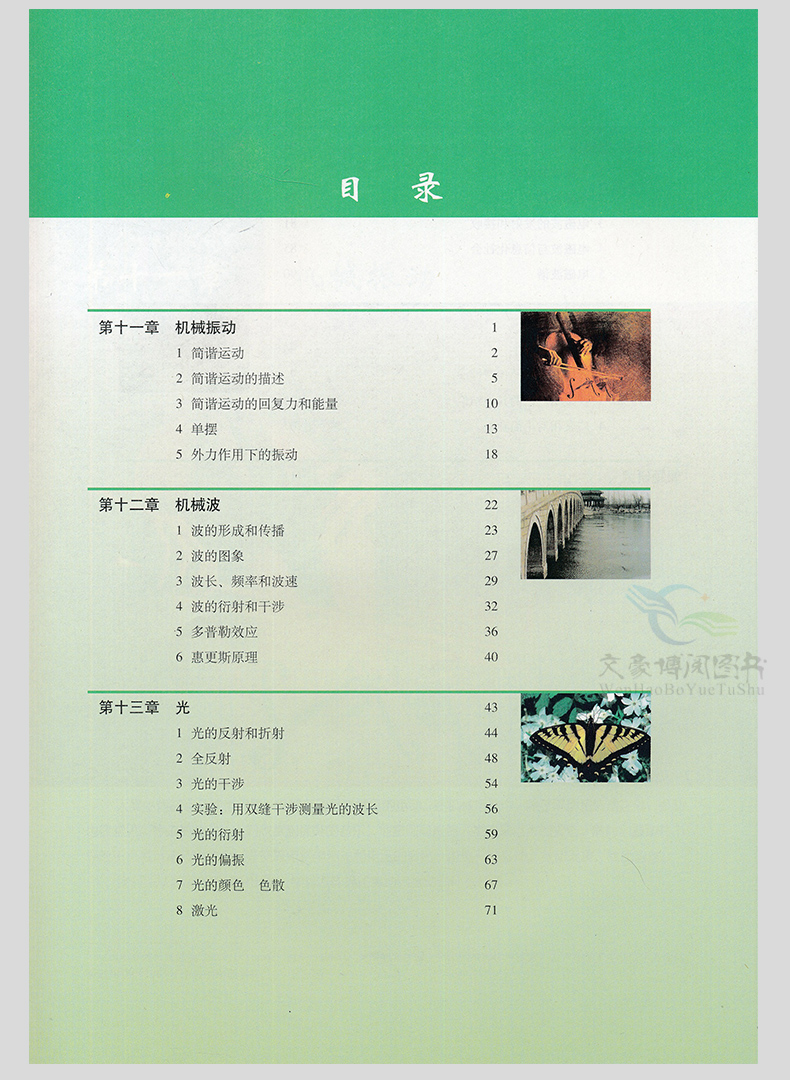 正版包邮2017新版 普通高中物理选修3-4课本 人教版教材教科书 新课标