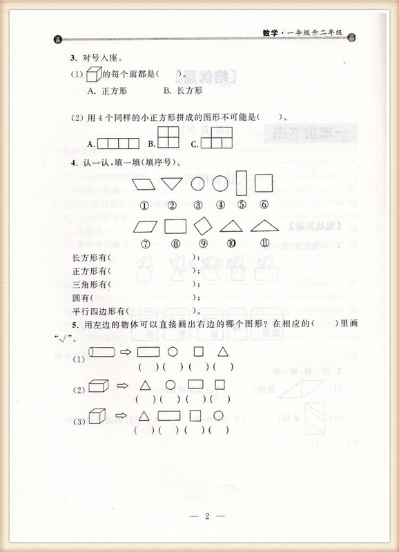 2017新版 黄冈小状元一年级暑假作业语文 数学下册全国通用版 小学一