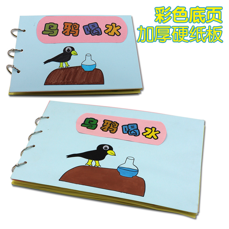 自制故事书儿童益智创意亲子diy玩具3-4-5-6岁手工涂色绘本材料包