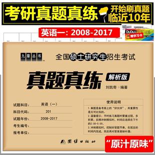 【特价】真题 2018朱伟考研英语历年真题深度