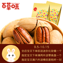 百草味旗舰店奶油味碧根果190g 每日坚果休闲包邮零食品小吃炒货