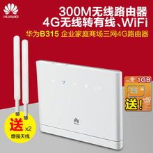 4G转有线宽带WiFi路由器CPE 联通4G3G电信移动路由 936 华为B315s
