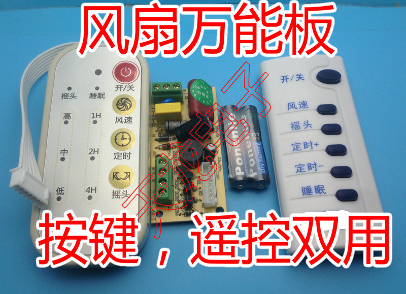 美的遥控风扇_奥拓电子风扇电路_美的遥控电风扇电路板
