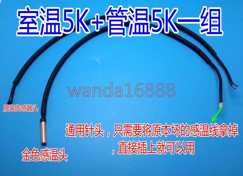格兰仕空调温度传感器探头 柜机挂机5k室内环温盘管温控器感温包