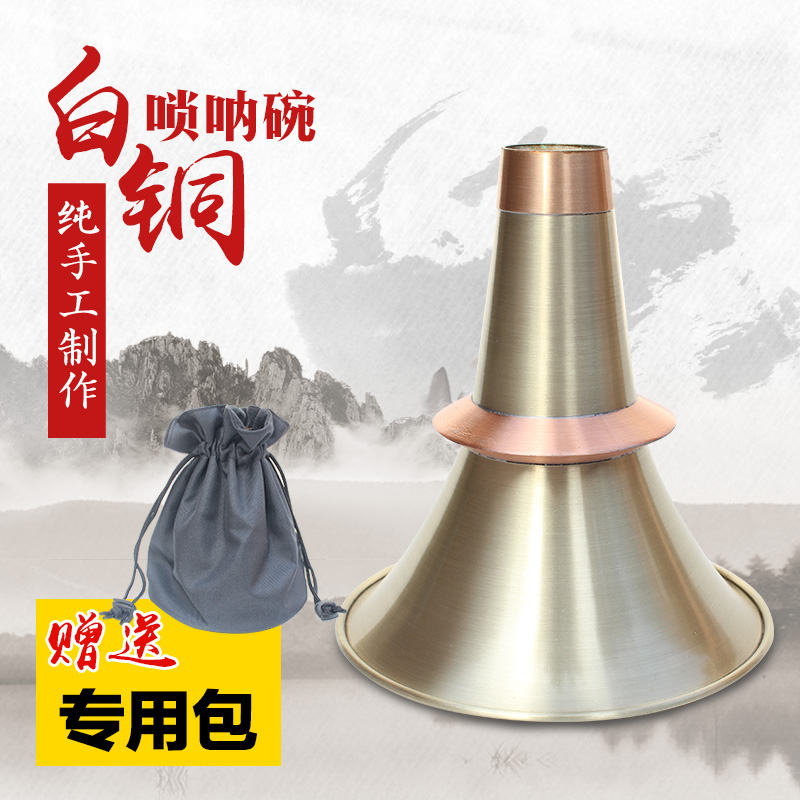 包邮纯手工白铜唢呐碗 加厚唢呐碗 民间唢呐碗 黄铜唢呐碗 送包