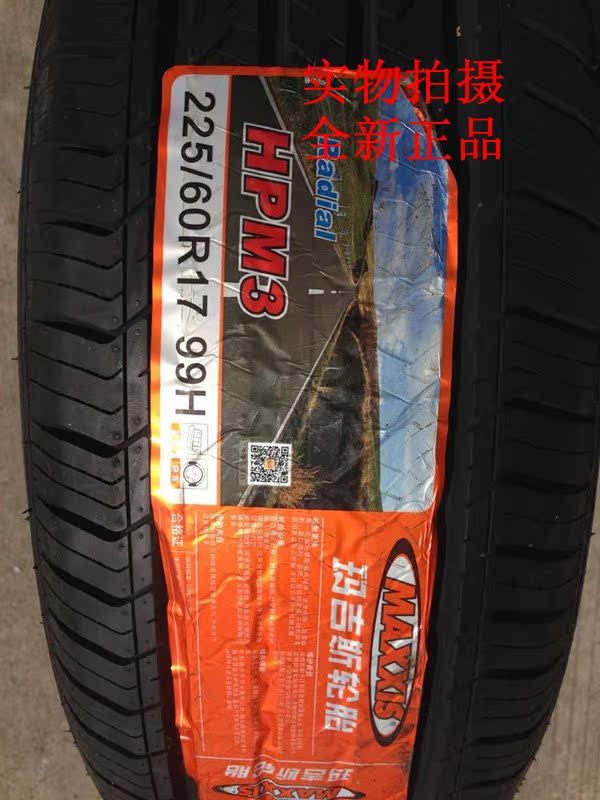 玛吉斯轮胎225/60/65r16r17本田crv丰田rav4比亚迪s6别克正品