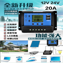 太阳能控制器20A自动识别12v24v全自动通用型家用发电控制器系统