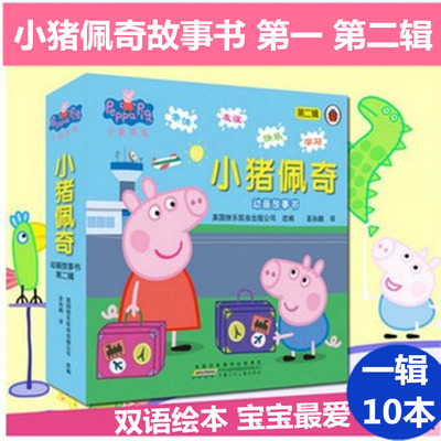 小猪佩奇佩琪睡前故事书0-3-6幼儿童中英文早