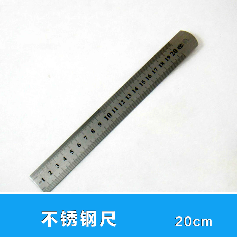 不锈钢尺 直尺 双面 20厘米 8英寸 尺子 测量工具