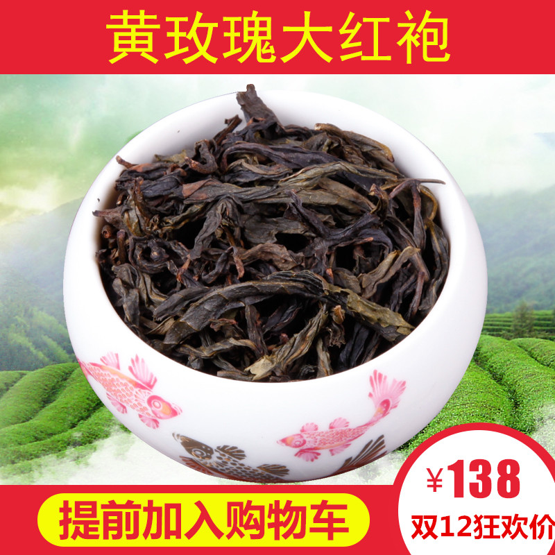 【天天特价】[特色品种黄玫瑰]新款武夷山岩茶大红袍奇兰花香清香