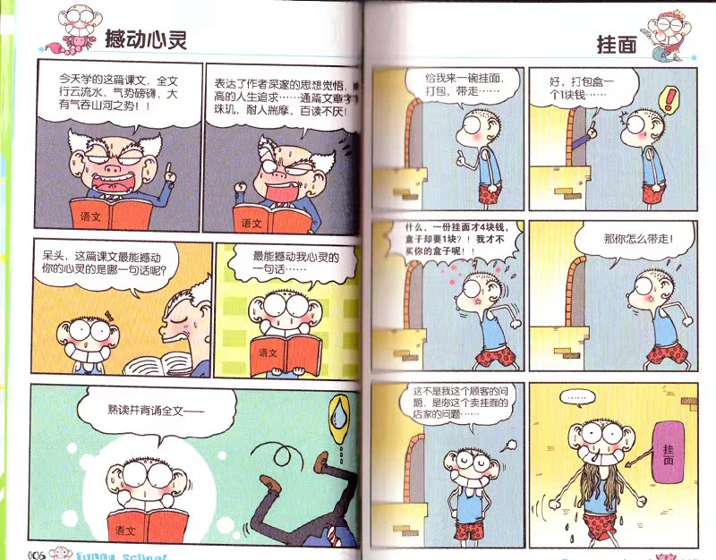 正版 爆笑校园41 朱斌编绘 41册 阿呆呆头搞笑幽默漫画书籍 搞笑幽默
