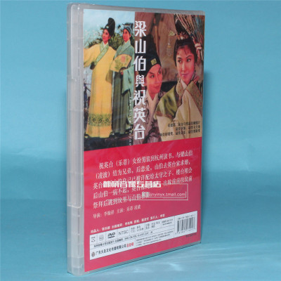 正版老电影碟片光盘《梁山伯与祝英台》珍藏版 dvd 乐蒂 凌波