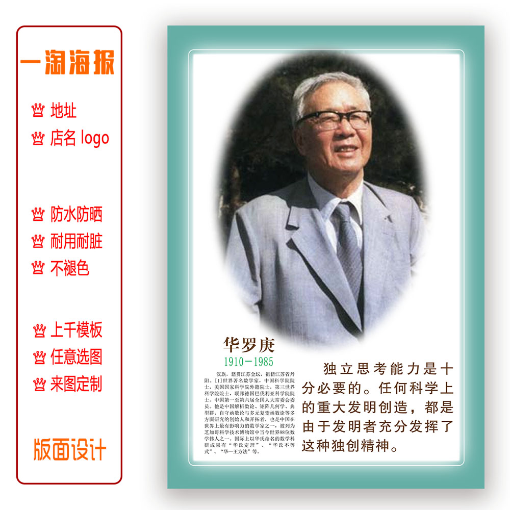 学校教室名人名言相框挂图海报设计装饰画kt 板定制科学家华罗庚