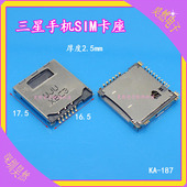 适用三星I9100 M250S S6888 I997 I8250 S5520 I919U卡座 SIM卡槽