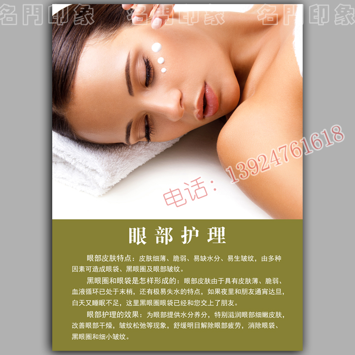 眼部护理挂图 现代美容养生装饰画无框画 整形spa按摩馆墙画壁画