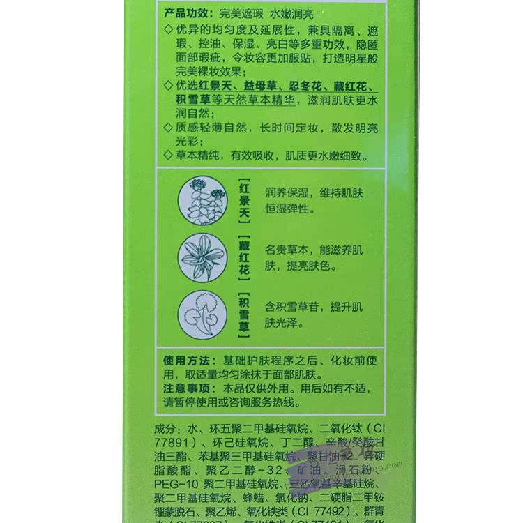 百雀羚bb霜 水嫩精纯明星修颜霜40g 隔离裸妆遮瑕 提亮保湿控油