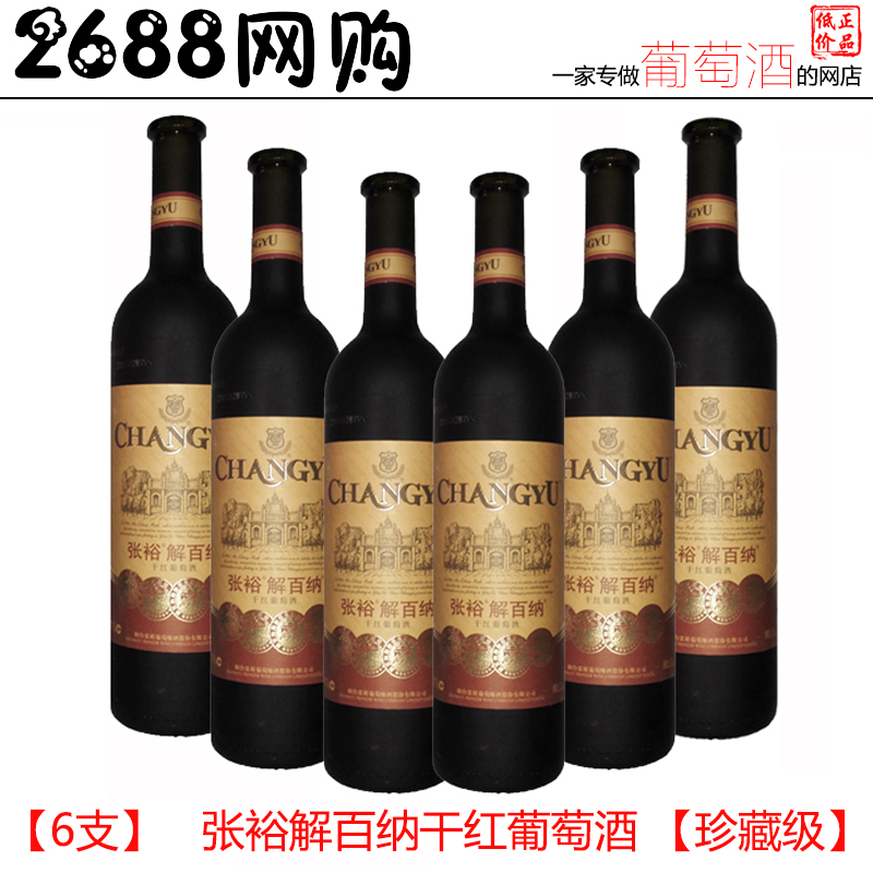 烟台红酒张裕解百纳红印象赤霞珠干红葡萄酒750ml两支