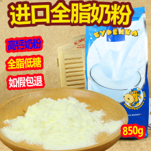 包邮 俄罗斯大奶牛奶粉孕妇儿童成人纯天然全脂高钙低糖奶粉850g