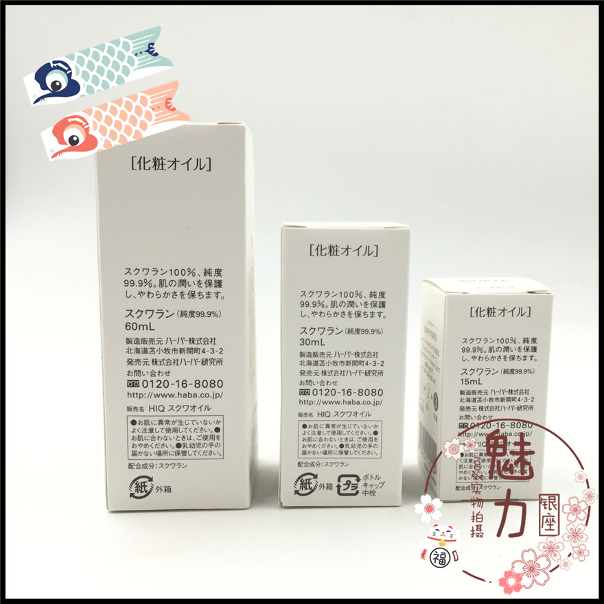 haba 鲨烷美容油 sq油 保湿滋润修复皮脂膜抗敏感15/30/60ml