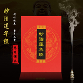 包邮 简体注音百本 大乘妙法莲华经佛教经书经文结缘法华经正版精装