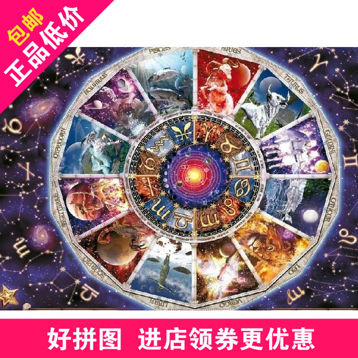 包邮德国进口拼图正品现货ravensburger十二星座9000片玩具成人