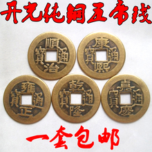包邮 纯铜开光清朝风水五帝钱真品仿古散钱招财辟邪镇宅化煞防小人