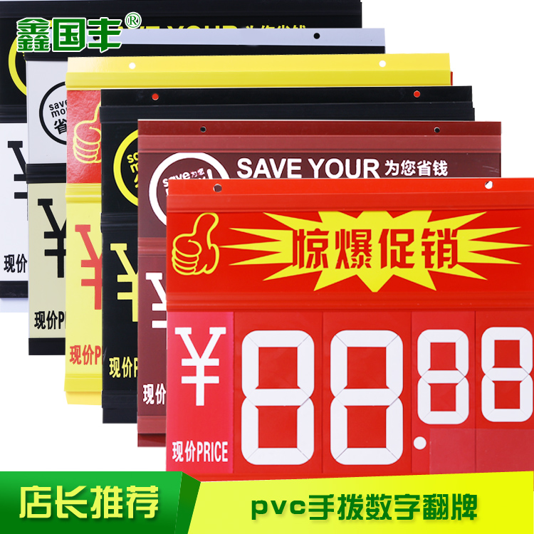 超市用品pvc价格牌标签广告牌促销品标价签价格吊牌数字翻牌订做