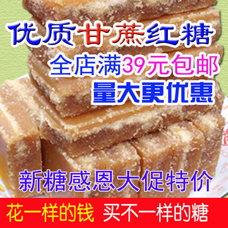 红糖块包邮5斤装批发酵素糖优质广西甘蔗糖冰片糖黄片糖食糖特产