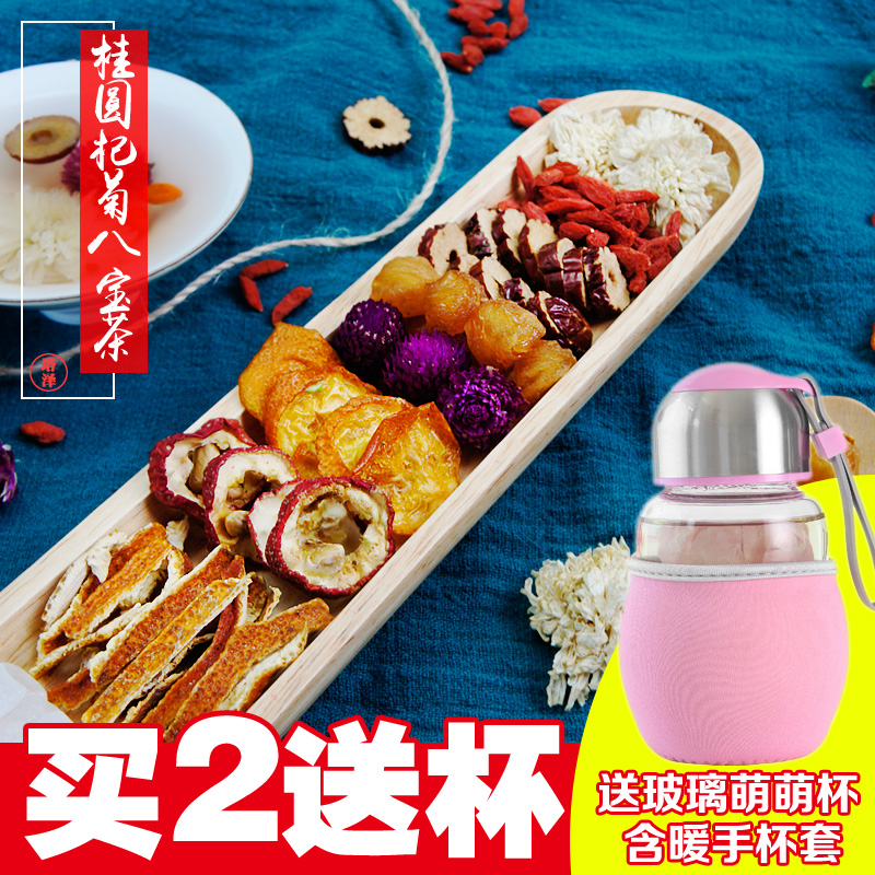 八宝茶 桂圆枸杞红枣贡菊红枣山楂金桔冰糖组合养生花茶 2盒包邮