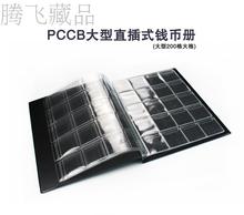 收藏册 外国硬币册 集币册 200格33mm小格 PCCB立式直插式钱币册
