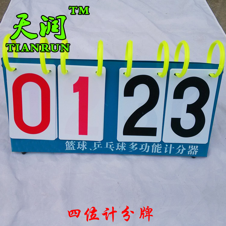 篮球比赛记分器乒乓球翻分牌计分牌三位四位六位篮球记分牌包邮