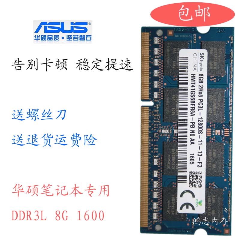 华硕x552w r557l k555l f555l 8g ddr3l 1600笔记本内存条