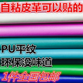 黑色自粘皮革修补贴补丁贴修补皮家具沙发汽池谑蝡u皮革面料
