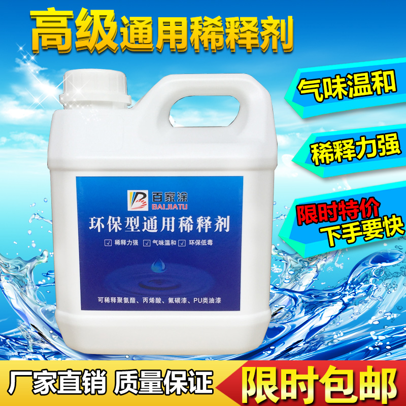 本色稀释剂 油漆 通用型氟碳聚氨酯环氧类汽车油漆木油稀释清洗剂
