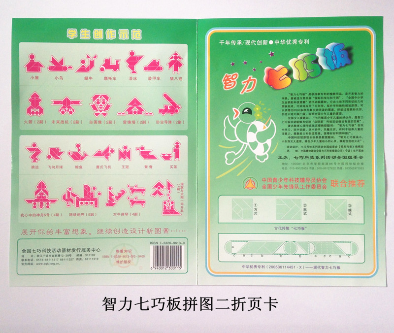 全国包邮/现代智力七巧板/五副套装/比赛专用/拼图 送画板