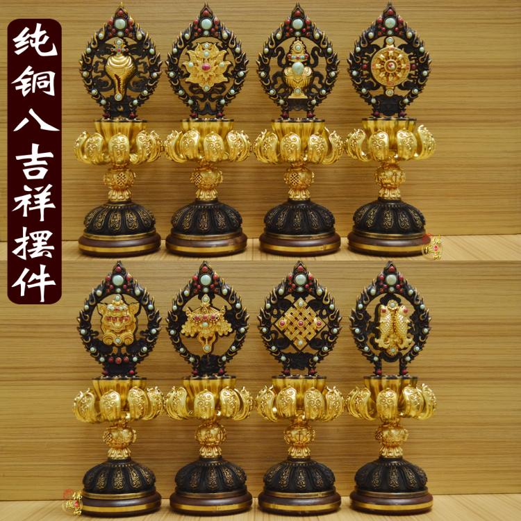 藏传佛教品 精工级密宗法器供品 高脚莲花纯铜吉祥八宝八吉祥摆件