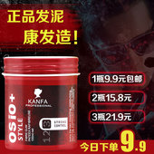 包邮 康发人头哑光发泥发蜡蓬松持久定型清香男女士碎发不伤发旭乐