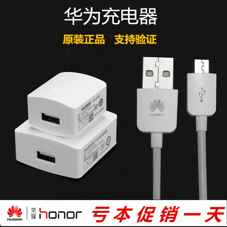 华为充电器荣耀畅玩5x 4c 6x g7 6plus mate7手机数据线原装正品