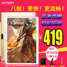 WIFI 16GB 安卓5.1平板电脑 9.6英寸IPS屏 昂达 八核 V96 Onda