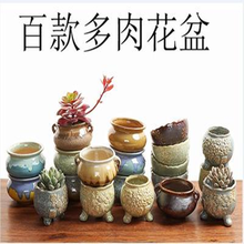 包邮 多肉花盆陶瓷l流釉创意紫砂复古多肉植物花盆 随机6个18.8元