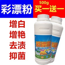 彩漂粉家用氧漂粉增艳彩票粉增白粉去黄果渍酒渍霉斑500g包邮