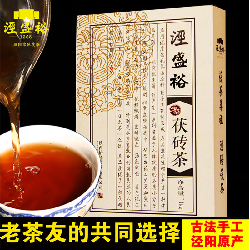 黑茶泾阳泾盛裕茯砖茶安化纯手工手筑金花茯茶1kg礼盒包装包邮