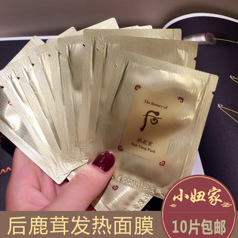 whoo后鹿茸发热面膜拱辰享补水修护体验装试用装旅行装后鹿茸面膜