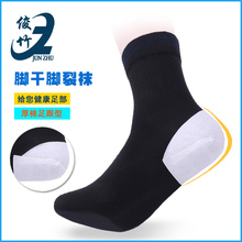 俊竹防裂袜脚裂袜 男女厚棉足跟 防脚后跟干裂袜子足裂袜 包邮 5双