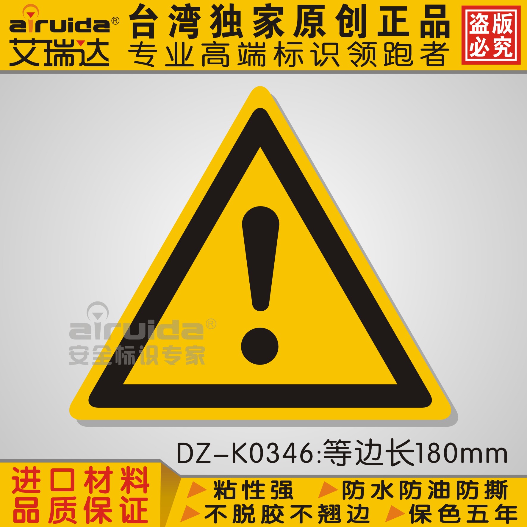 艾瑞达设备机械设备警示标识贴纸注意安全警告标志标识dz-k0346