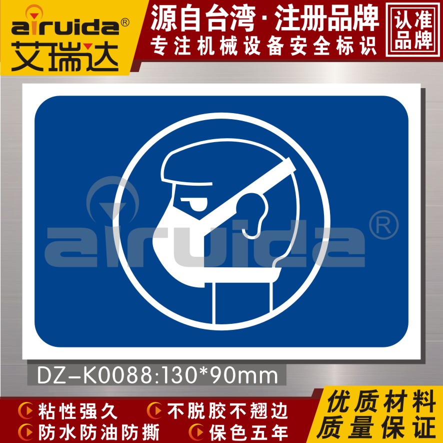 艾瑞达 佩带防护口罩防毒面罩 注意安全标牌 防护标识贴 dz-k0088