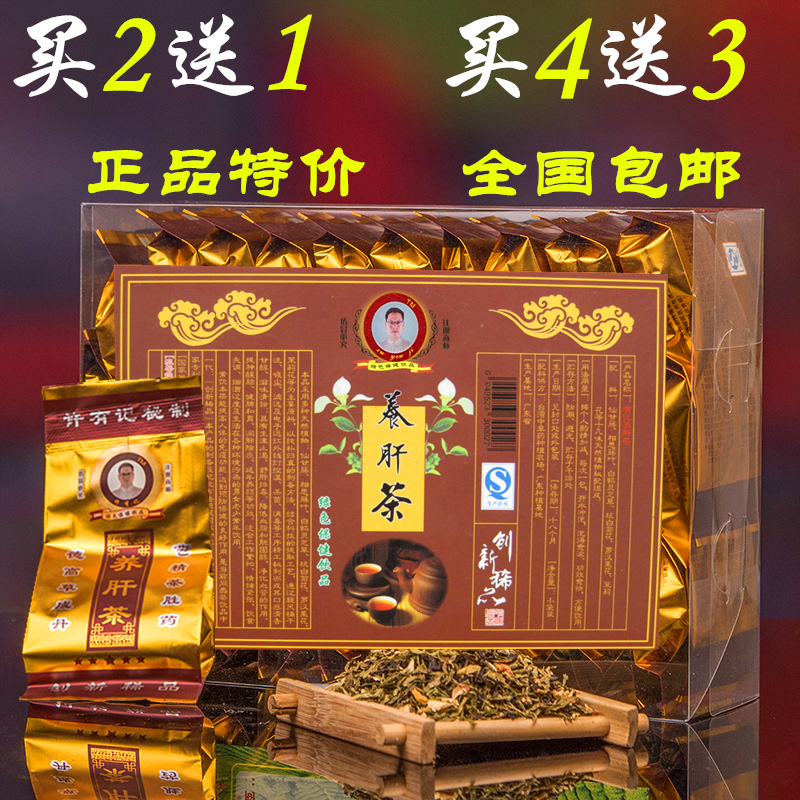许有记养肝茶 正品益生茶叶 盒装解酒保健茶浓缩型