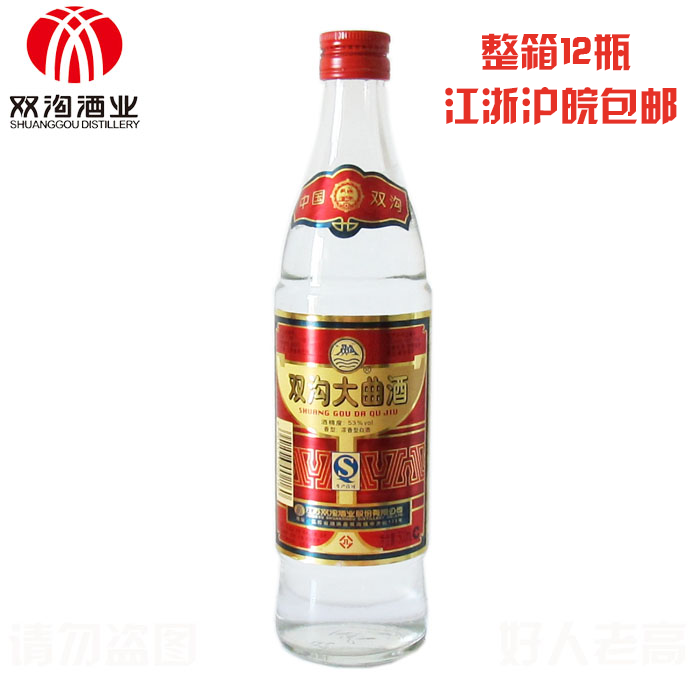 53度双沟山河大曲 经典款纯粮酿造江苏高度浓香型白酒
