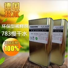 慢干水油墨稀释剂 机清洗剂去字水 油墨喷码 783开油水 进口环保